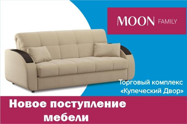 Moon салон мягкой мебели